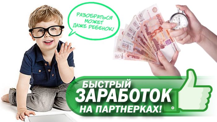 [Булат Максеев] Заработок на партнерках - 3 быстры_0.jpg